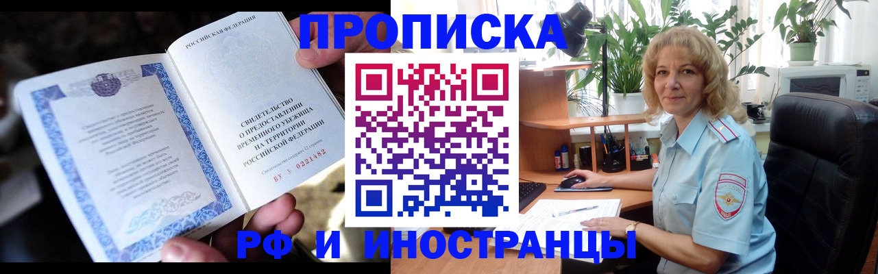 прописка 2025 в Спасске-Дальнем