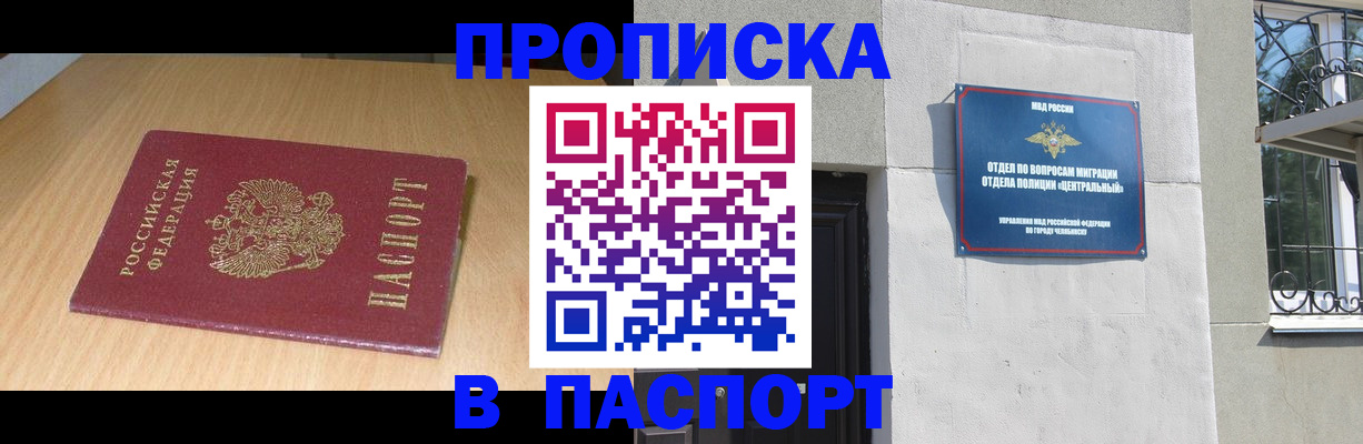 прописка гарантия в Спасске-Дальнем