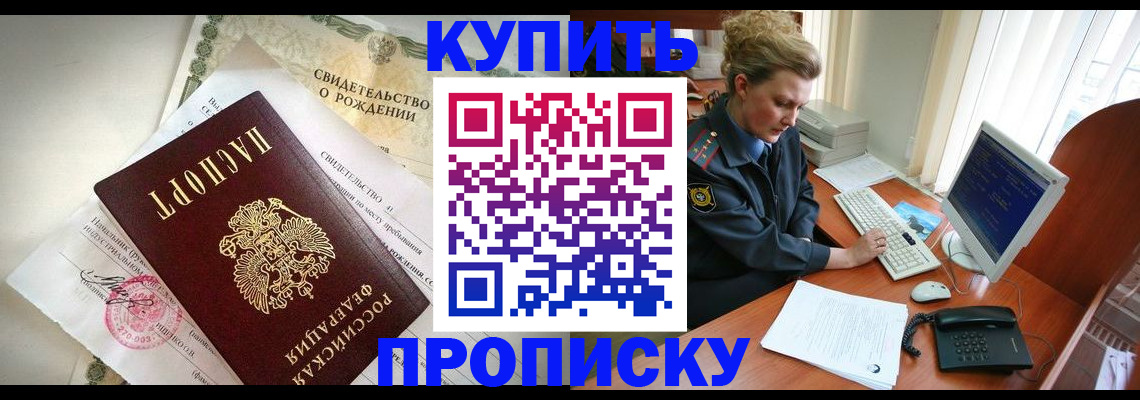 где прописаться в Спасске-Дальнем