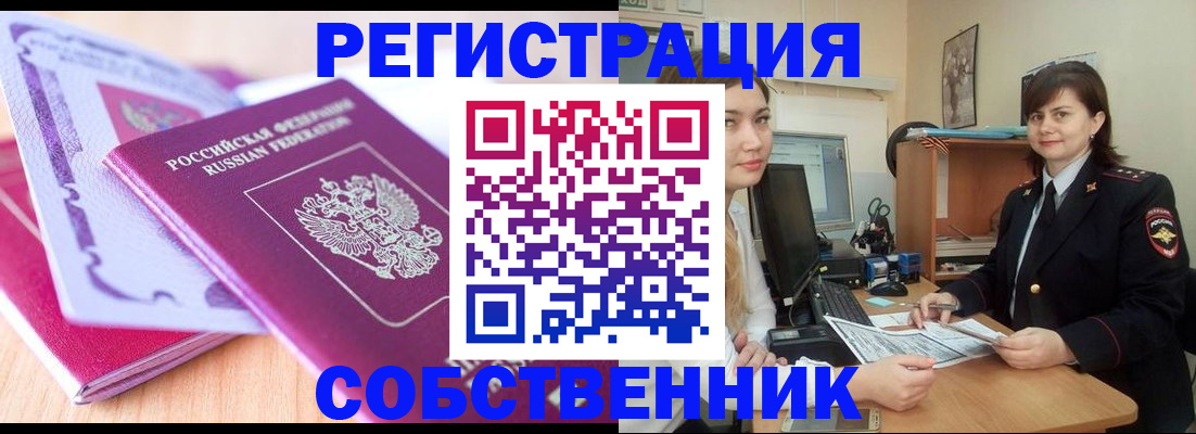 прописка законно в Спасске-Дальнем